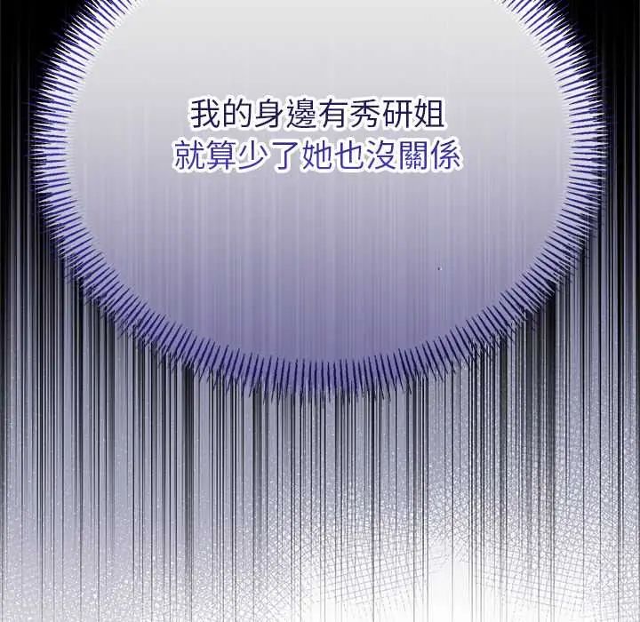 与初恋的以外同居第78話