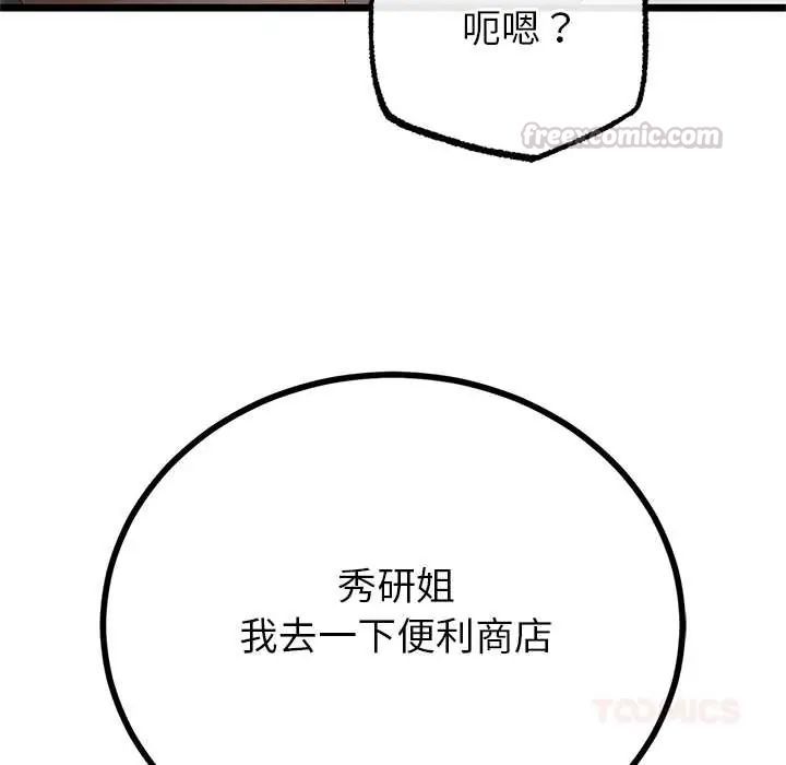 与初恋的以外同居第78話
