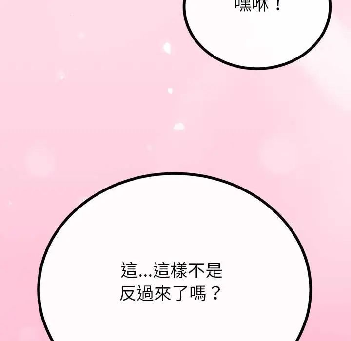 与初恋的以外同居第78話