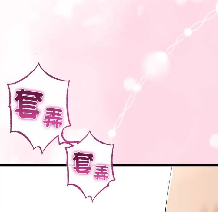 与初恋的以外同居第78話