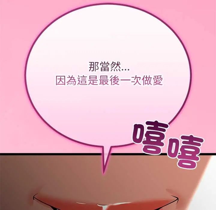 与初恋的以外同居第78話