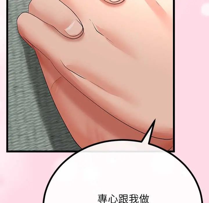 与初恋的以外同居第78話