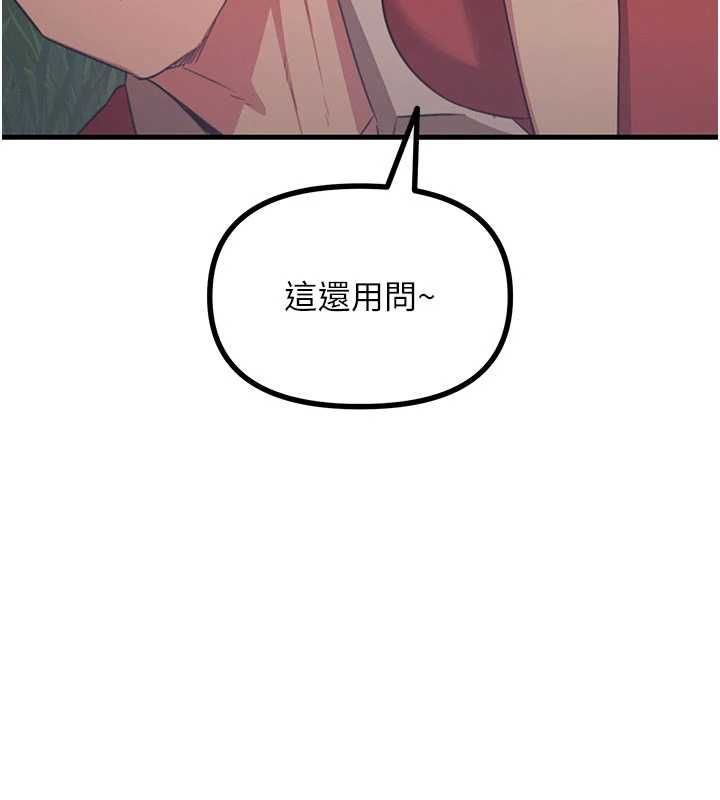 惡次人生第68話-很想幹我吧?