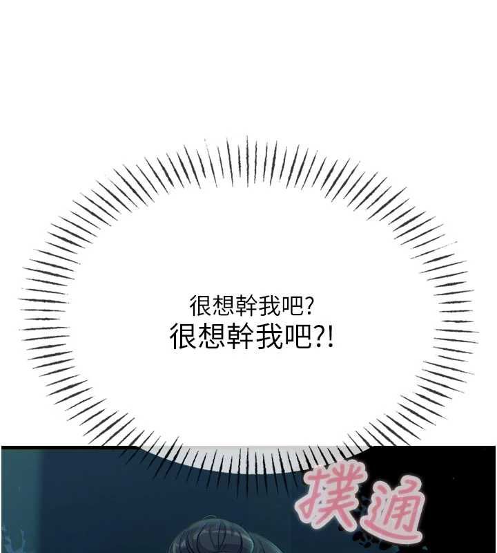 惡次人生第68話-很想幹我吧?