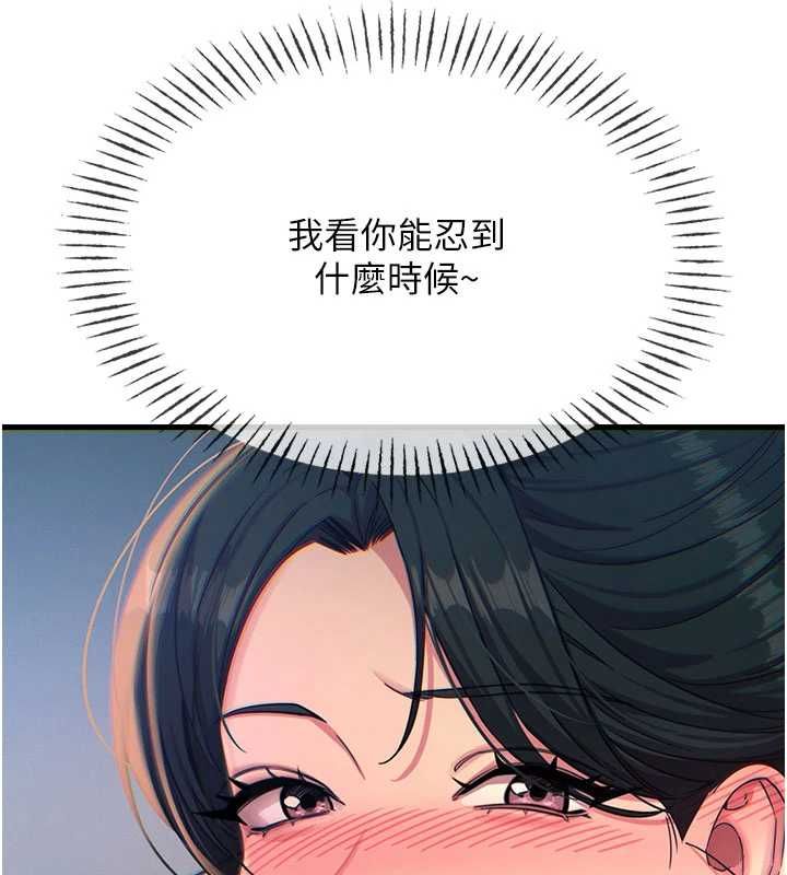 惡次人生第68話-很想幹我吧?