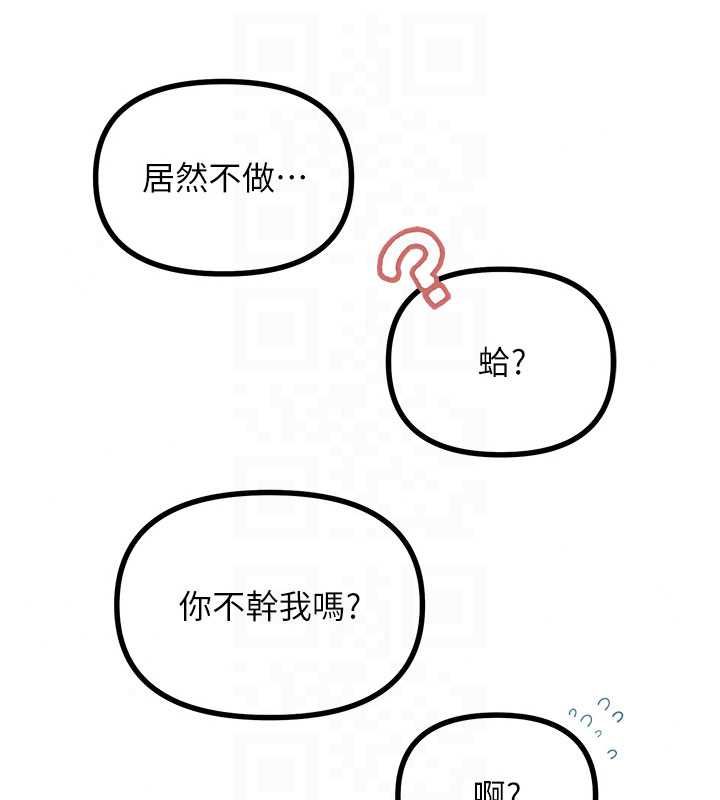 惡次人生第68話-很想幹我吧?