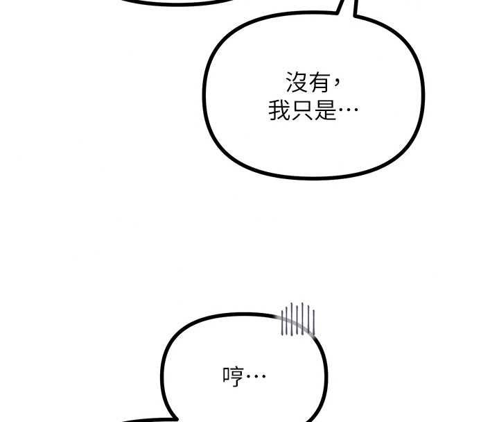 惡次人生第68話-很想幹我吧?