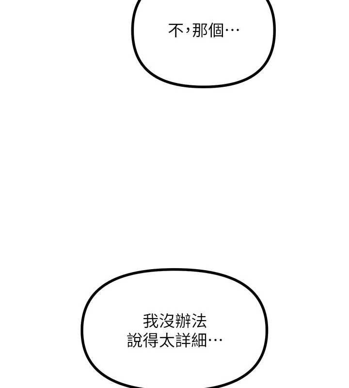 惡次人生第68話-很想幹我吧?
