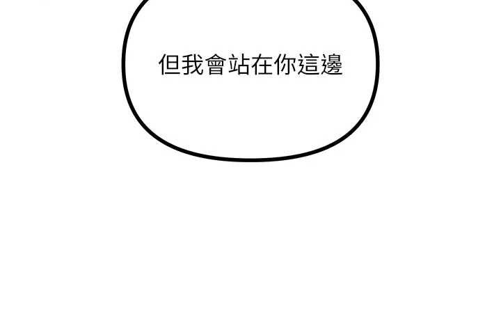 惡次人生第68話-很想幹我吧?