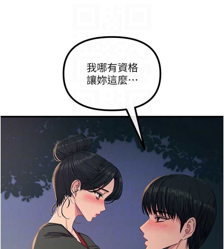 惡次人生第68話-很想幹我吧?