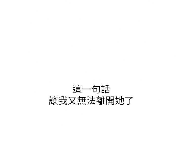 惡次人生第68話-很想幹我吧?