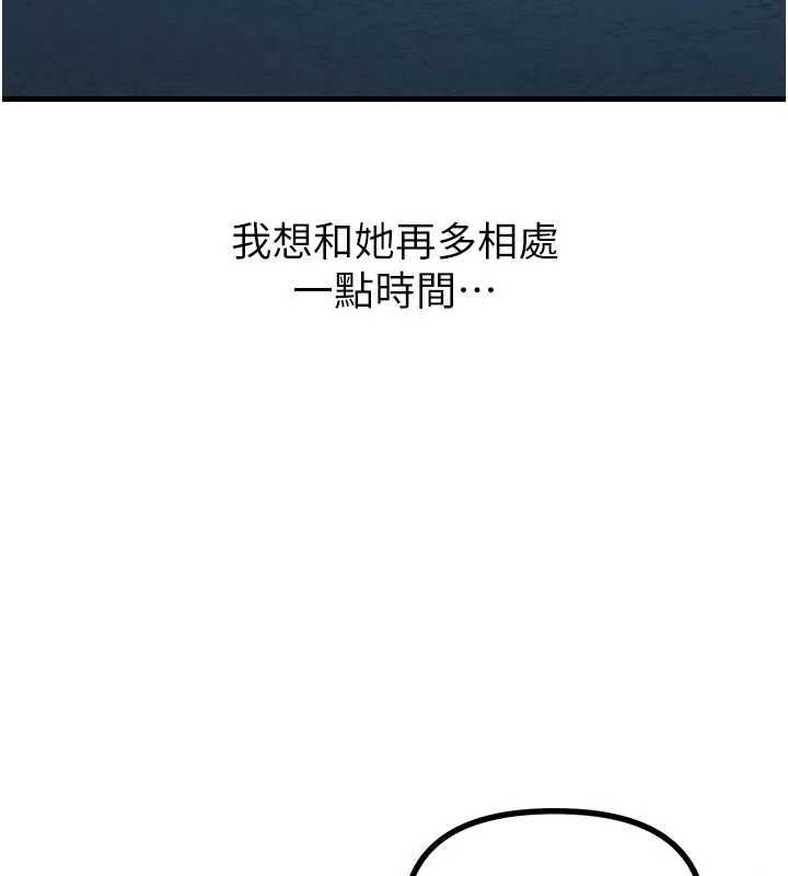 惡次人生第68話-很想幹我吧?