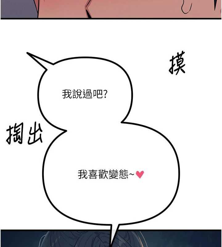 惡次人生第68話-很想幹我吧?