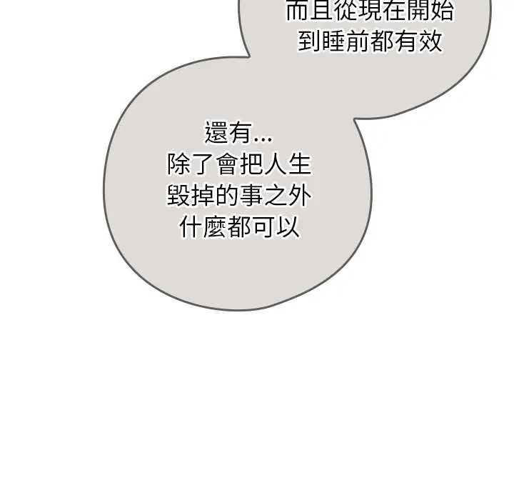 调教开关：第二季第49話