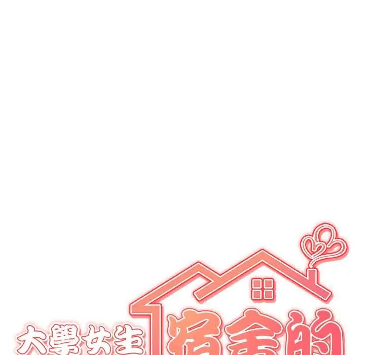 大学女生宿舍的秘密第31話