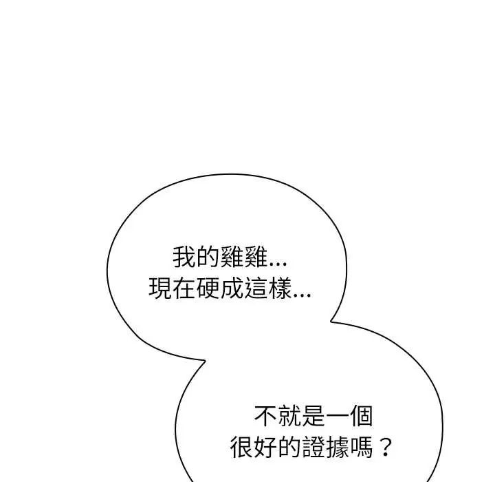 男以稀为贵第14話