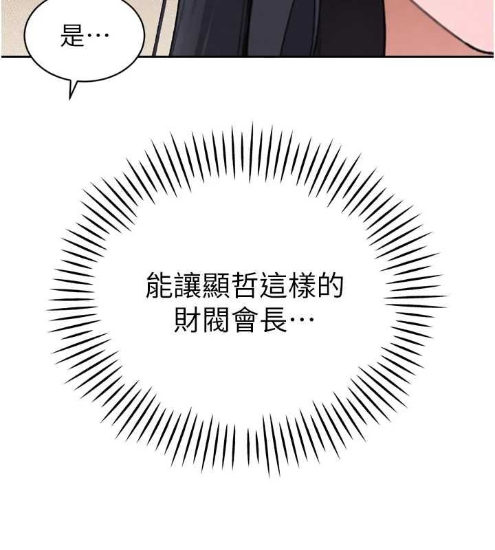 暴君會長的嬌媳們第51話-讓她興奮一整晚&hearts;
