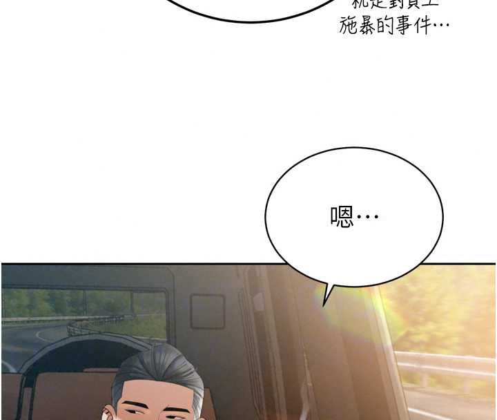 暴君會長的嬌媳們第51話-讓她興奮一整晚&hearts;