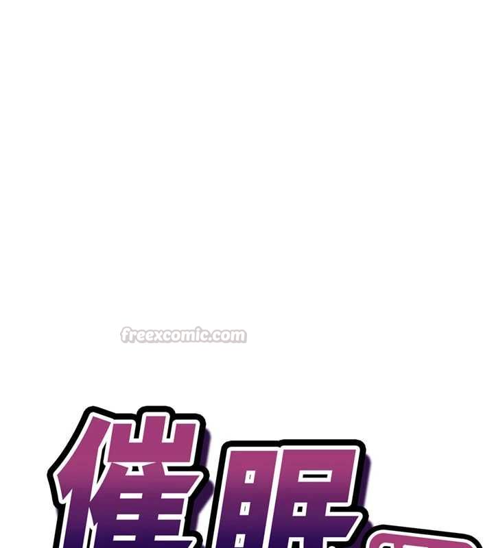 催眠偷心计第28話-失控噴湧的淫水