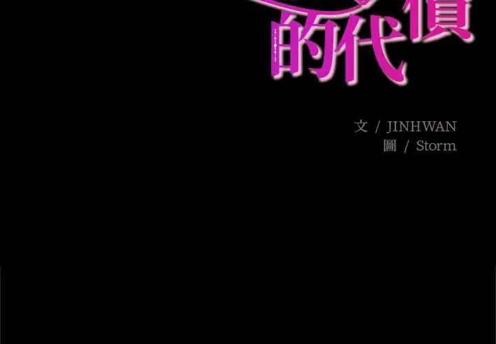窥探未来的代价第4話