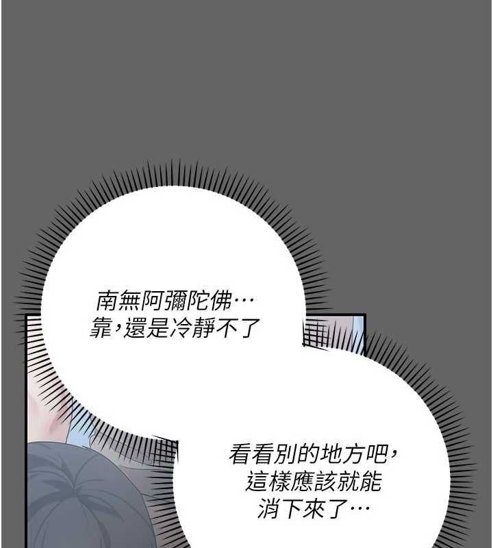 伪纯爱变态第13話-我看你能忍到什麼時候