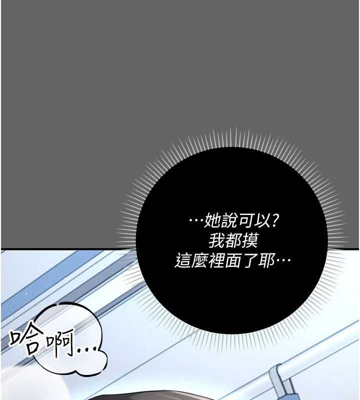 伪纯爱变态第13話-我看你能忍到什麼時候