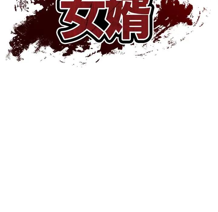 财阀家的女婿第92話