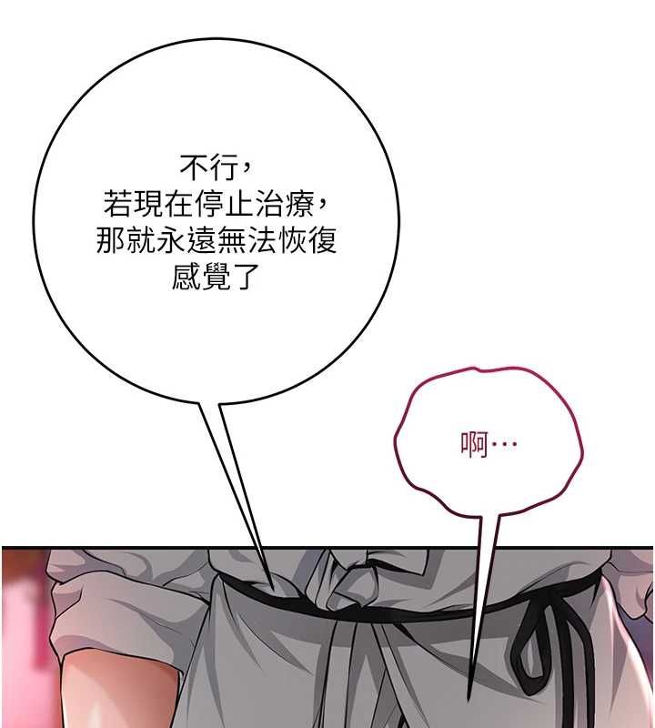 花容濕色:取花點第115話-感覺漸漸恢復&hellip;
