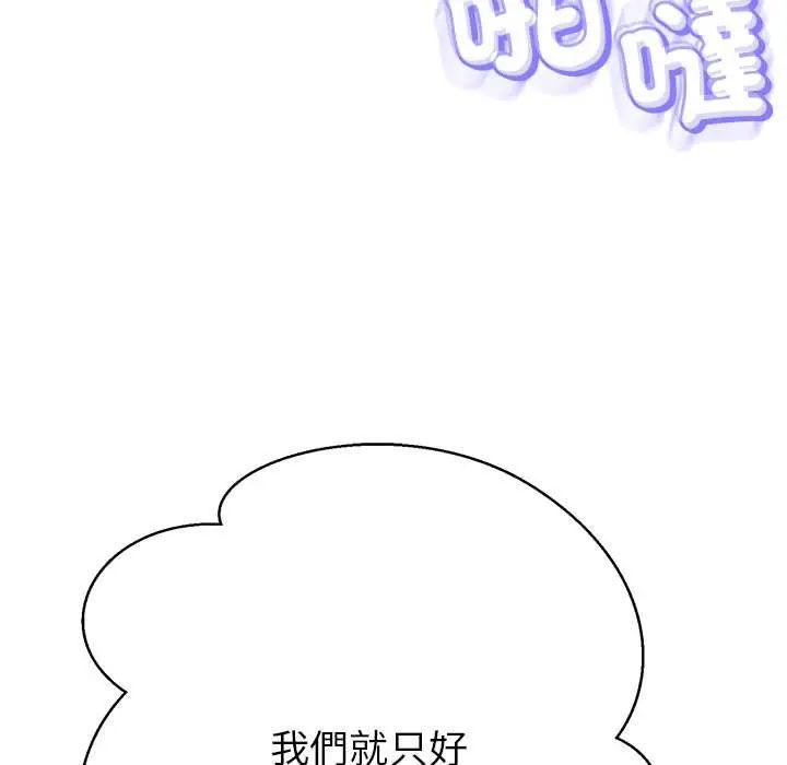 黑帮千金养成记第38話