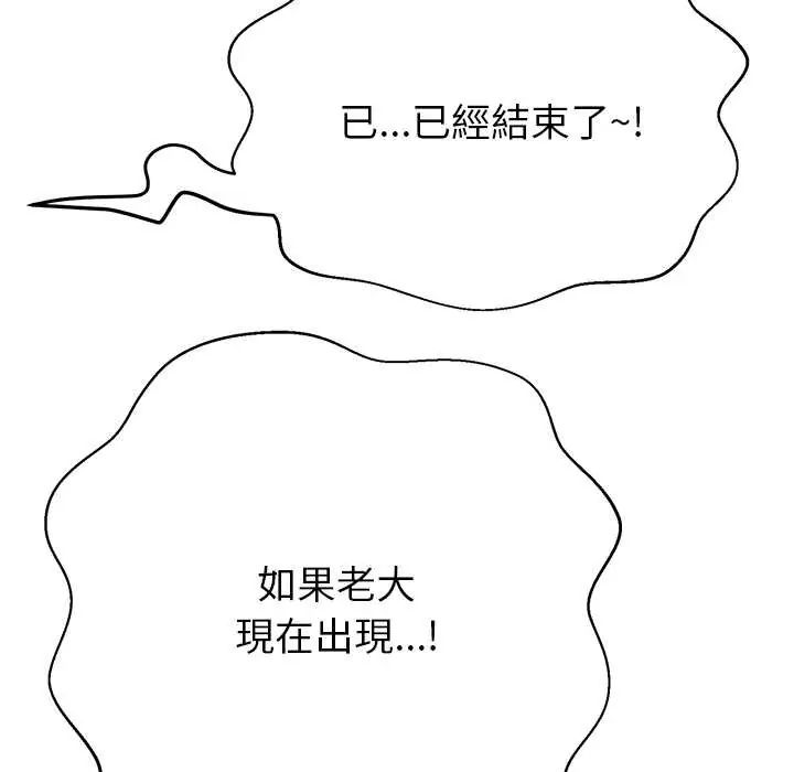 黑帮千金养成记第38話