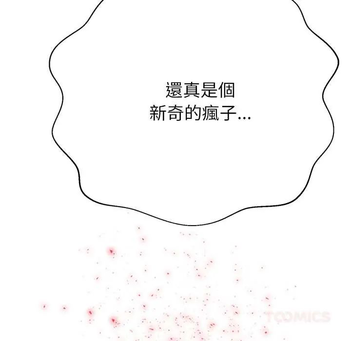黑帮千金养成记第38話