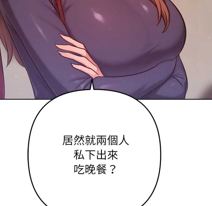 不只是朋友第25話