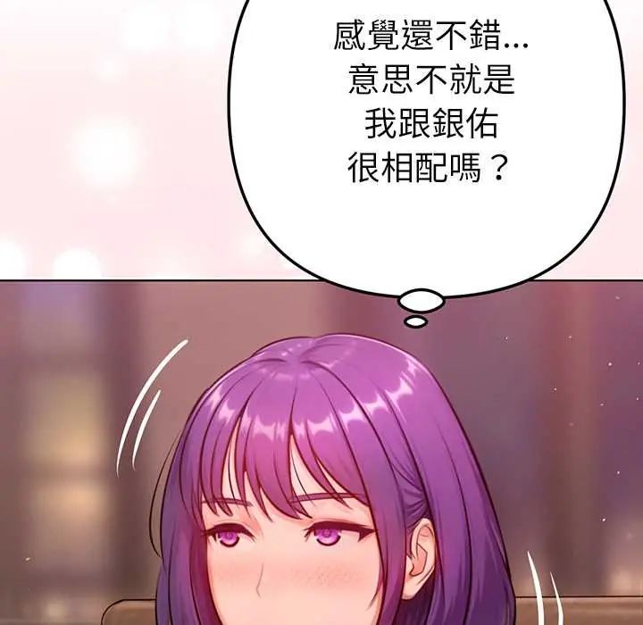 不只是朋友第25話