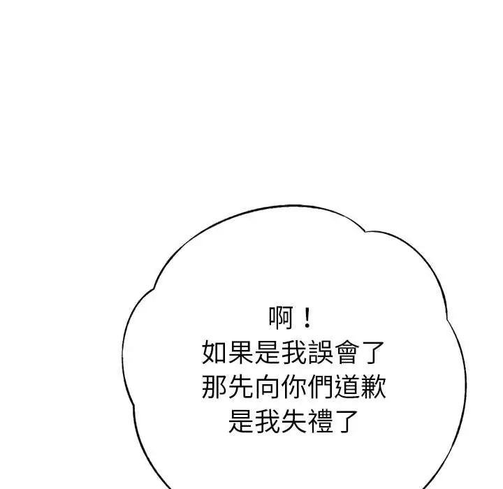 不只是朋友第25話