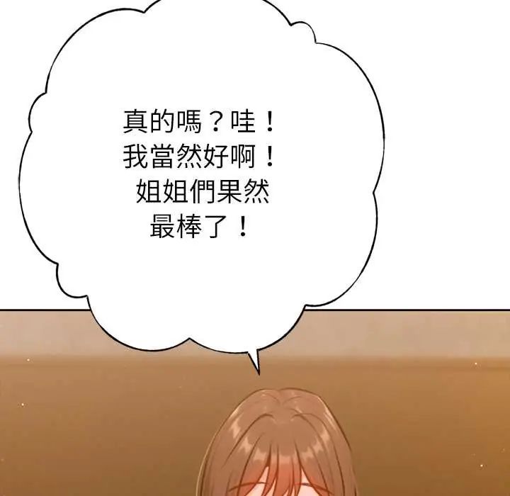不只是朋友第25話
