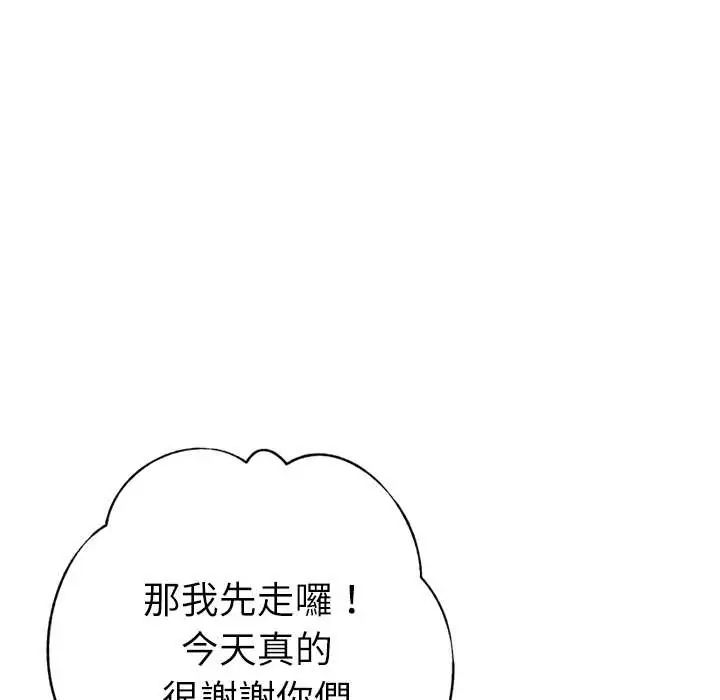 不只是朋友第25話