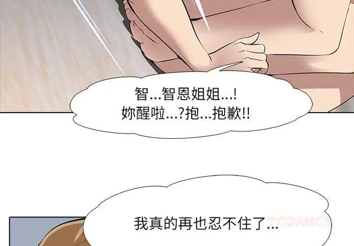 公寓生存游戏第8話