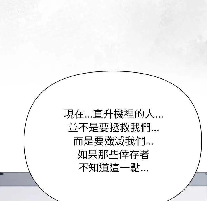 世界末日第7話