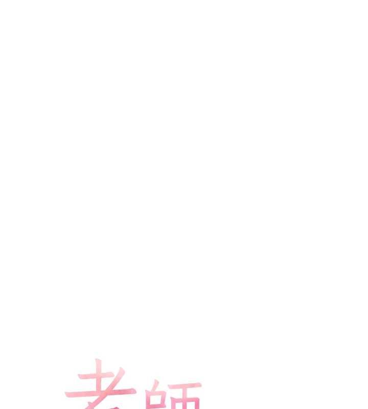 老师的亲密指导第111話-超越開苞的升天快感