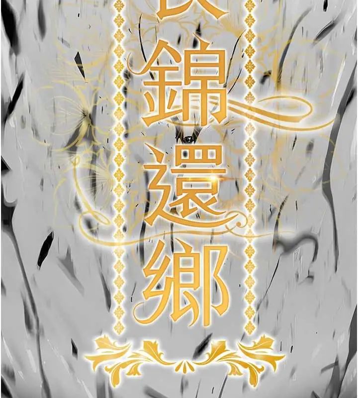 衣锦还乡第58話-你這老頭真是白活了啊