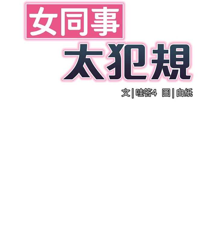 女同事太犯規第38話-這裡是床上不是公司