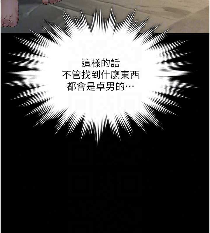 义父第30話-兩個女兒的求救