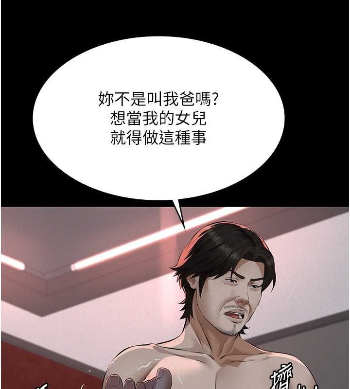义父第30話-兩個女兒的求救