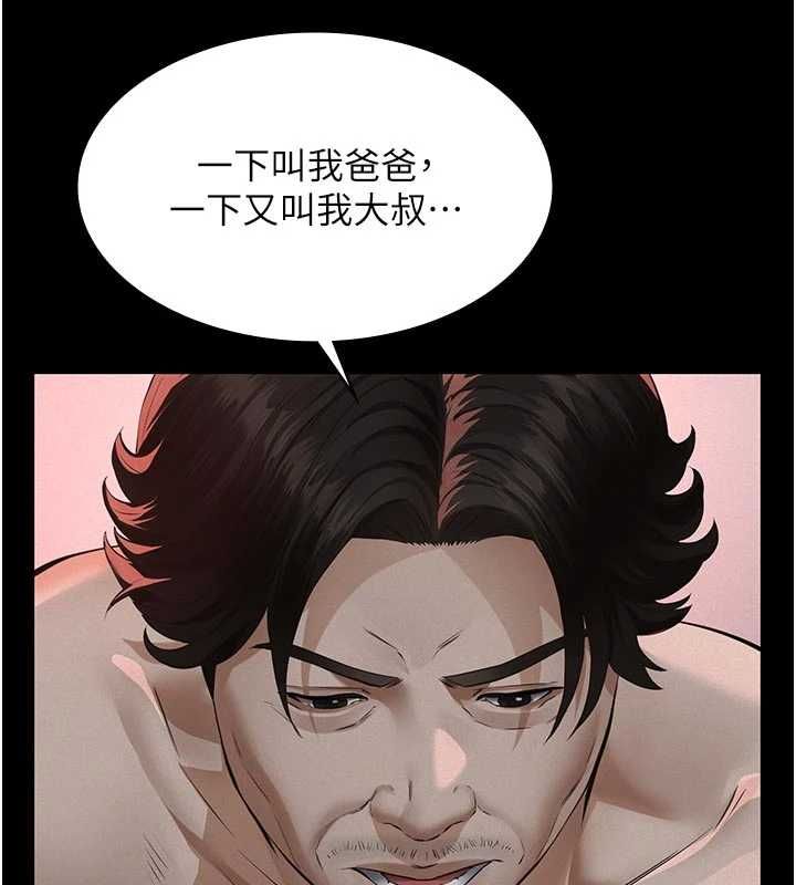 义父第30話-兩個女兒的求救