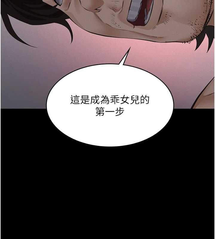 义父第30話-兩個女兒的求救