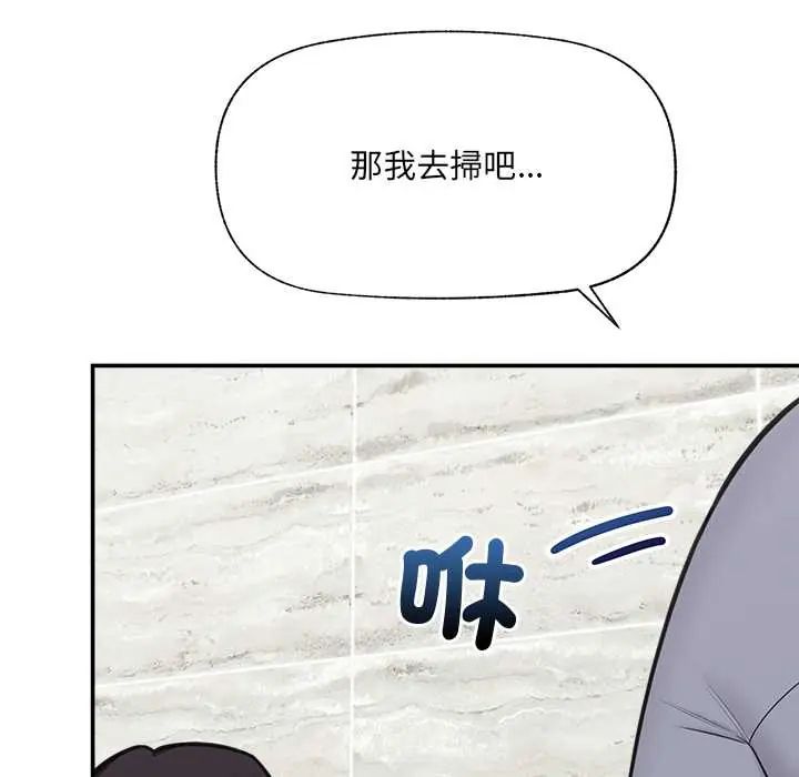 催眠手机第82話