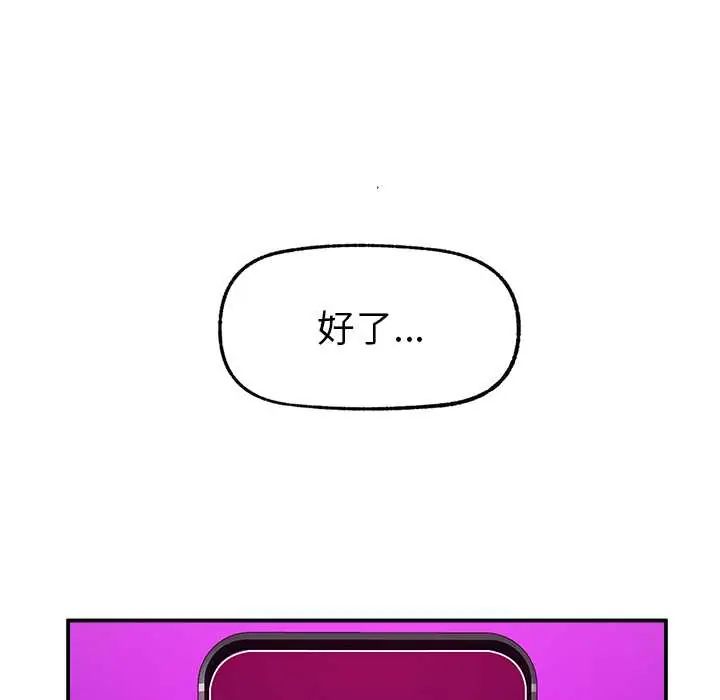 催眠手机第82話