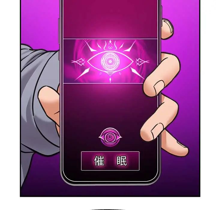 催眠手机第82話