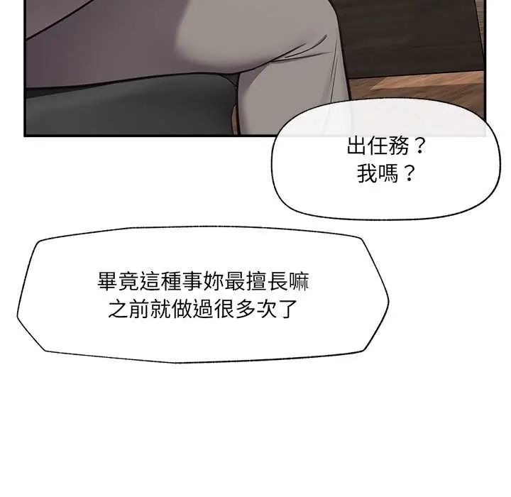 催眠手机第82話