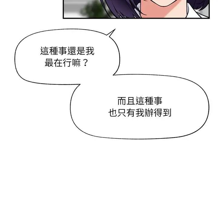 催眠手机第82話